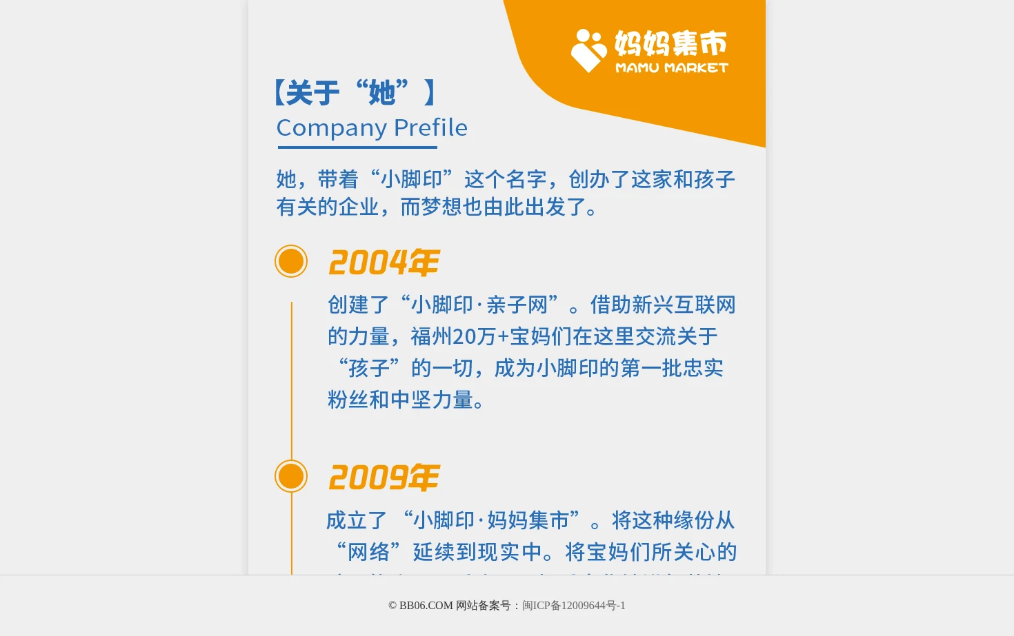小脚印·妈妈集市 页面快照